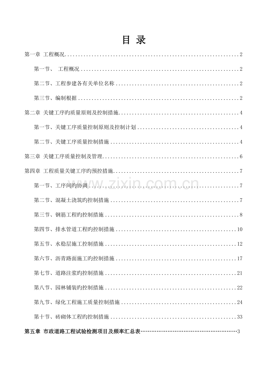 关键工序质量策划方案.doc_第1页