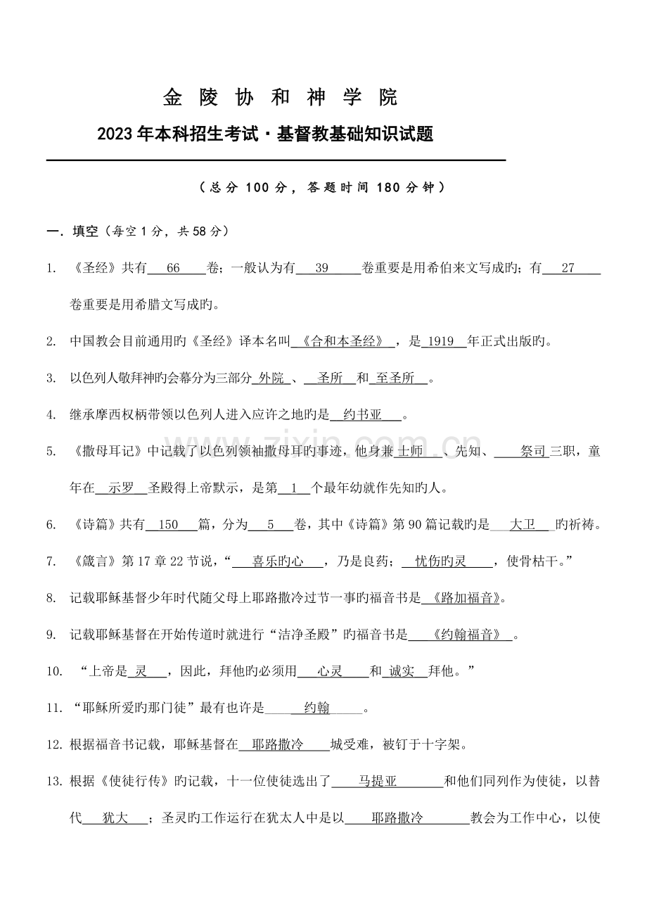 2023年本科招生考试.docx_第1页