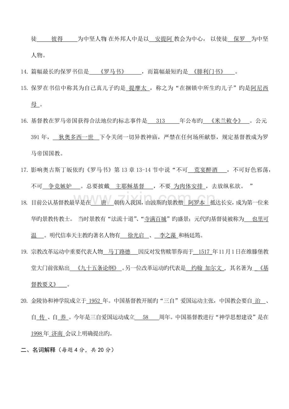 2023年本科招生考试.docx_第2页
