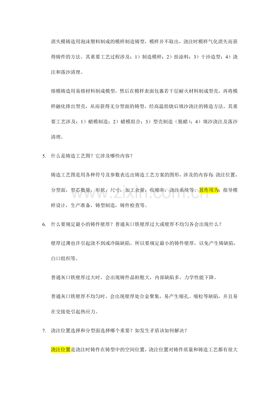 制造过程与工程习题.doc_第2页