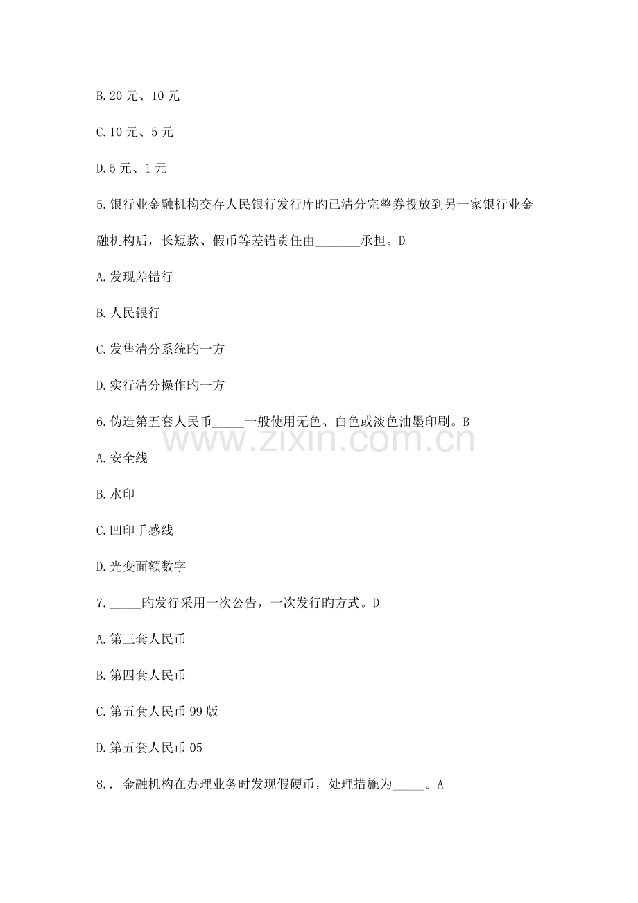 2023年反假货币考试试题题库含答案.doc_第2页