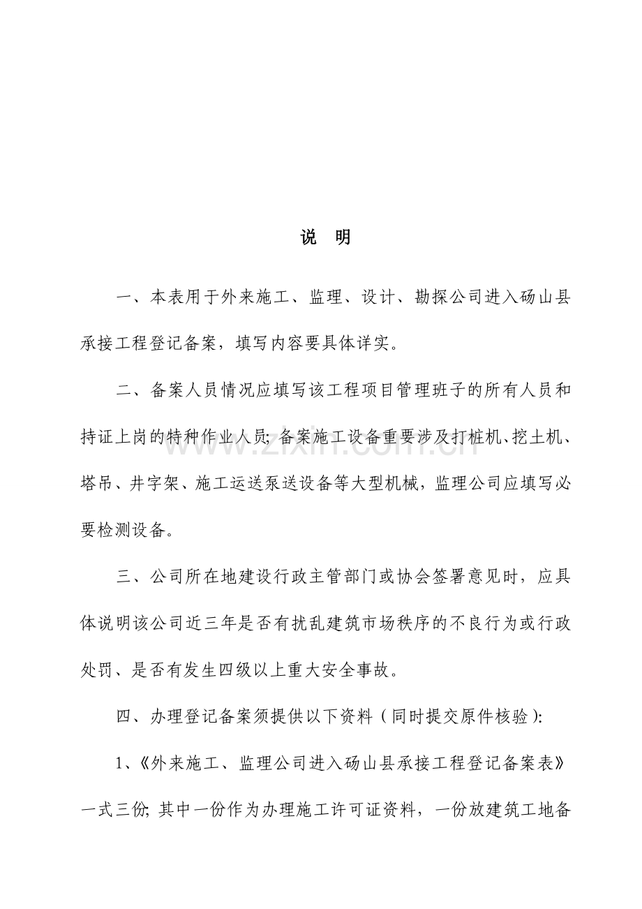 工程备案新版.doc_第2页