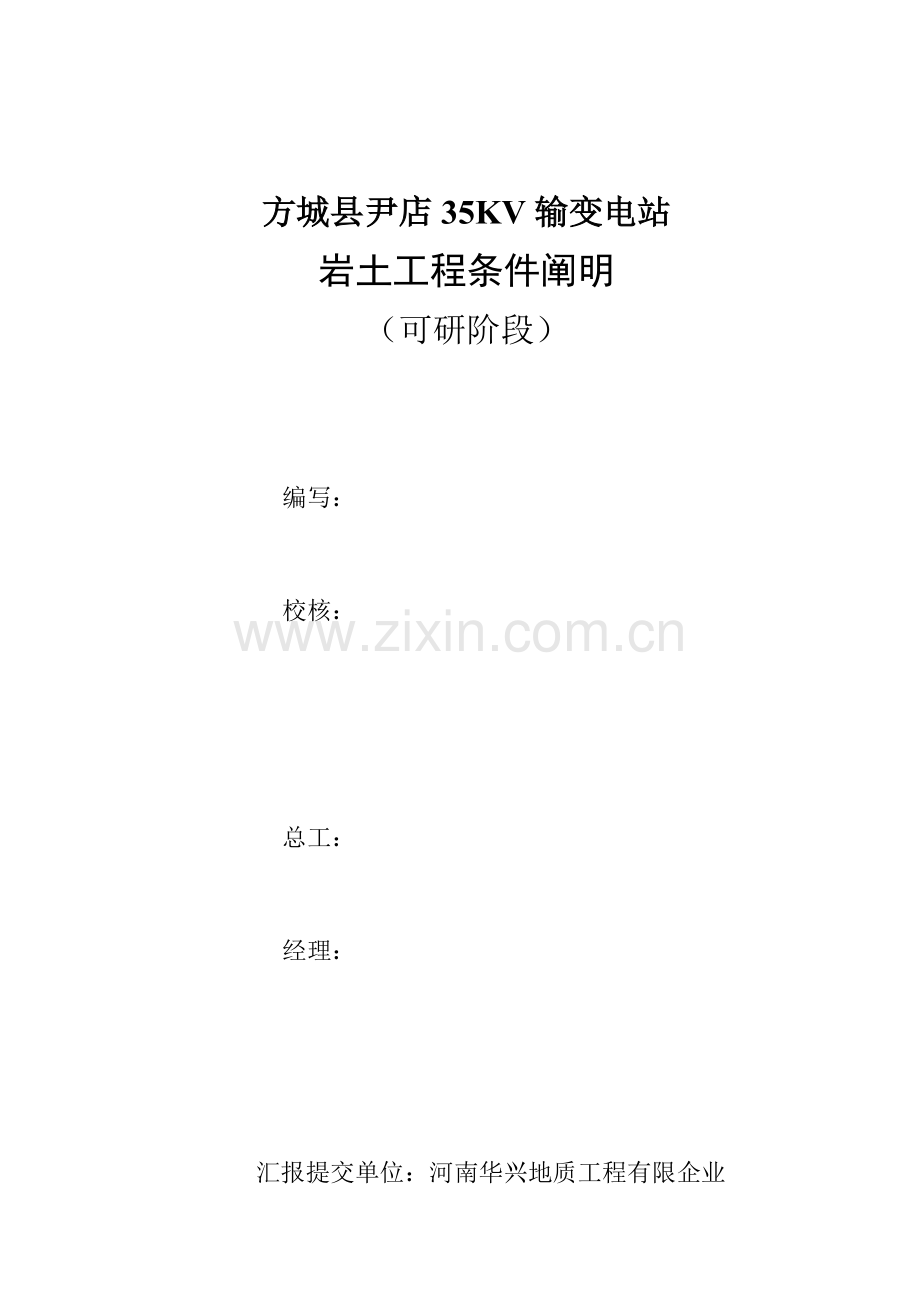 2023年方城尹店35KV变电站可研报告电大考试必备小抄.doc_第2页
