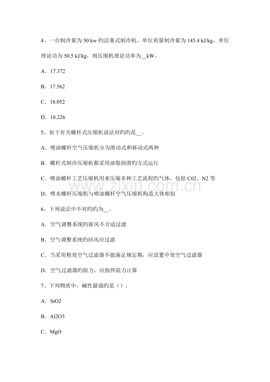 2023年下半年湖南省公用设备工程师暖通空调冷却塔风机的节能考试试题.docx_第2页