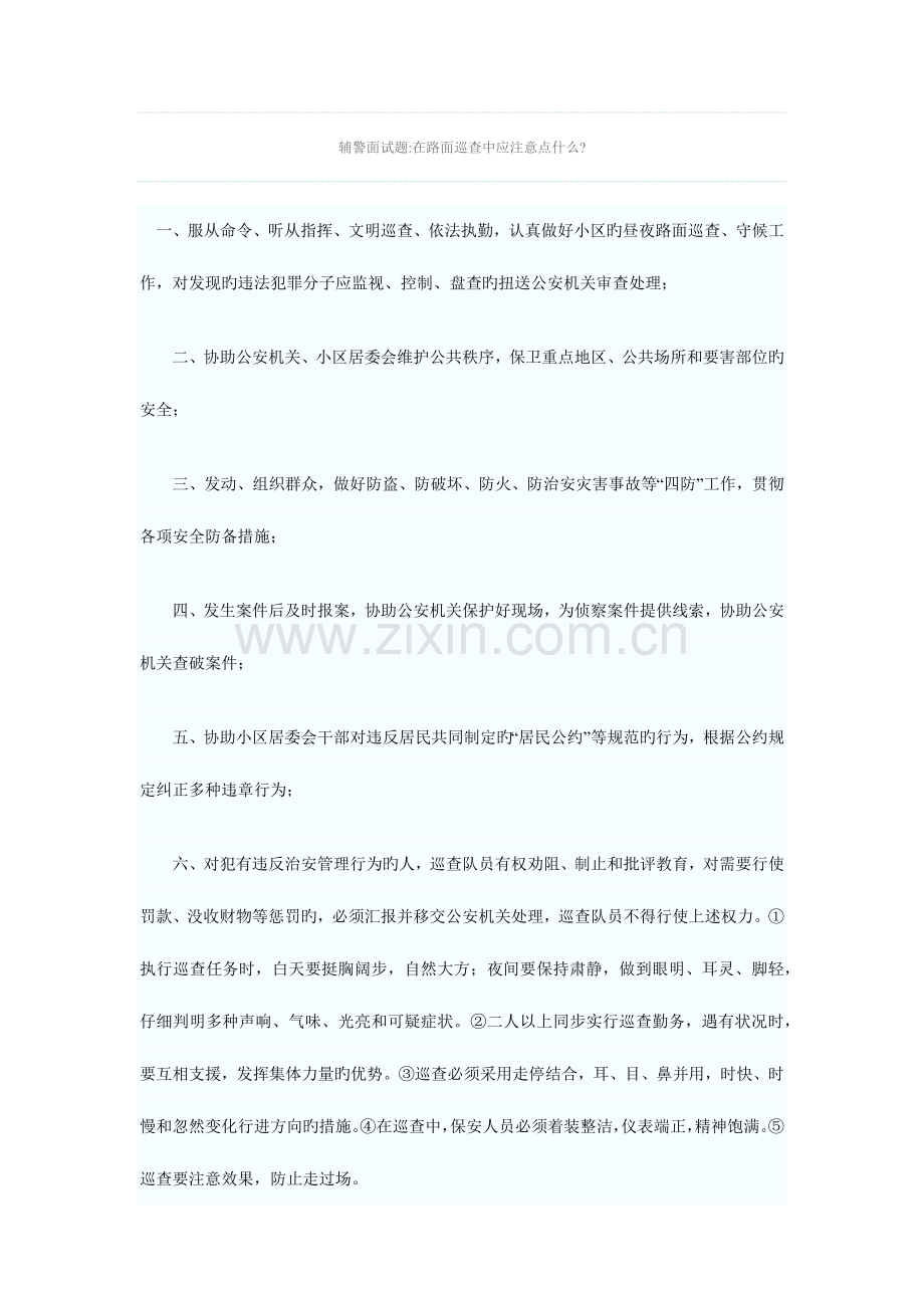 2023年辅警面试题.doc_第1页