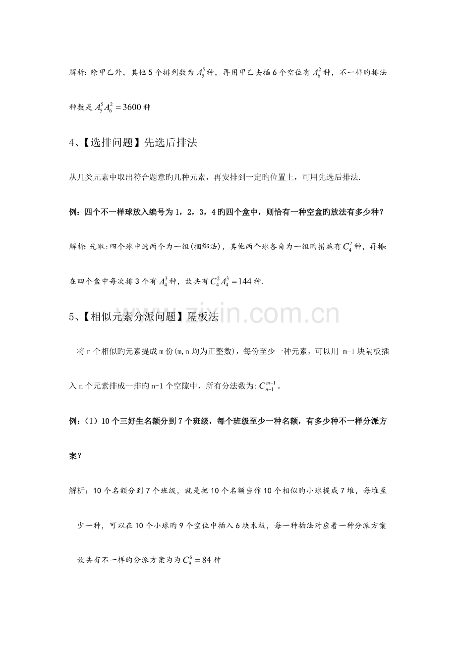 2023年排列组合方法归纳.doc_第2页
