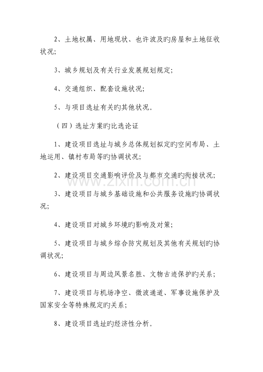 规划选址报告编制要求.doc_第2页