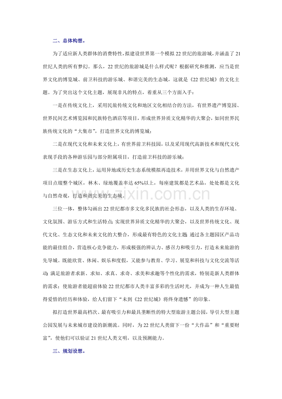 世纪城策划方案案例.doc_第2页