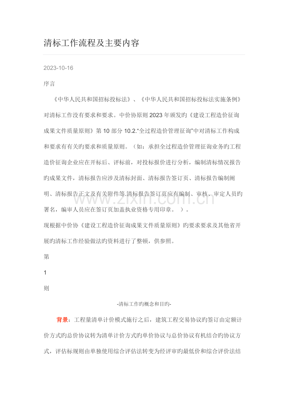 清标主要工作流程及复试材料.docx_第1页