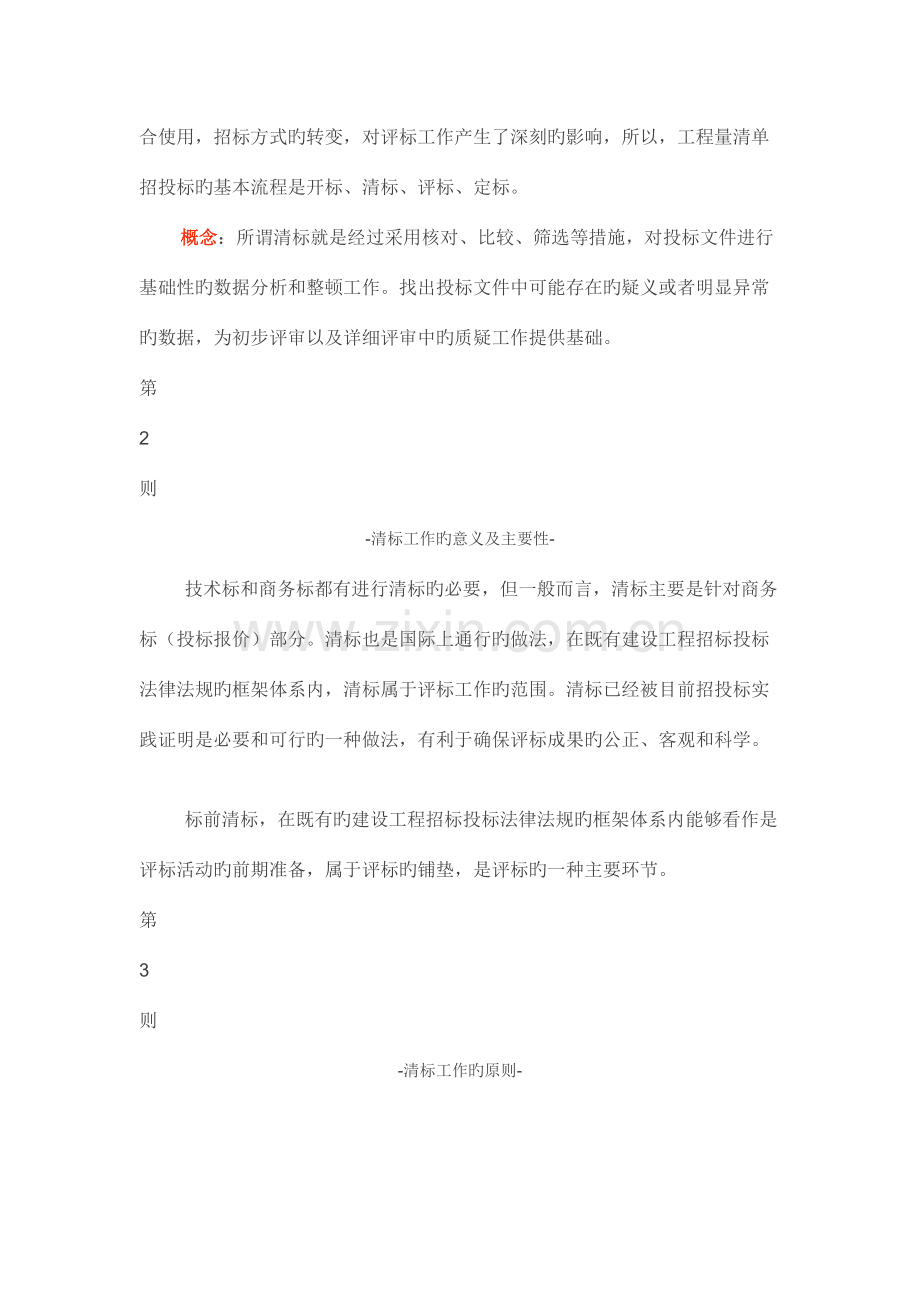 清标主要工作流程及复试材料.docx_第2页