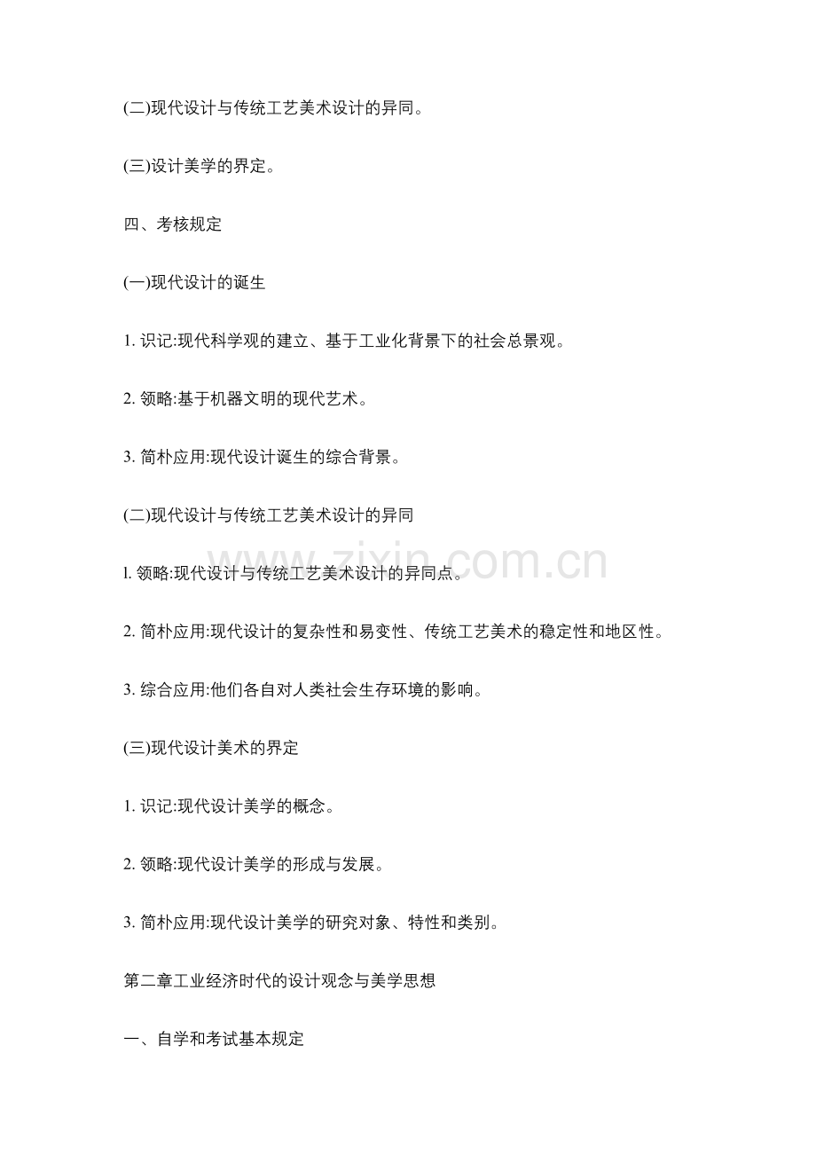 艺术设计与美学.doc_第2页