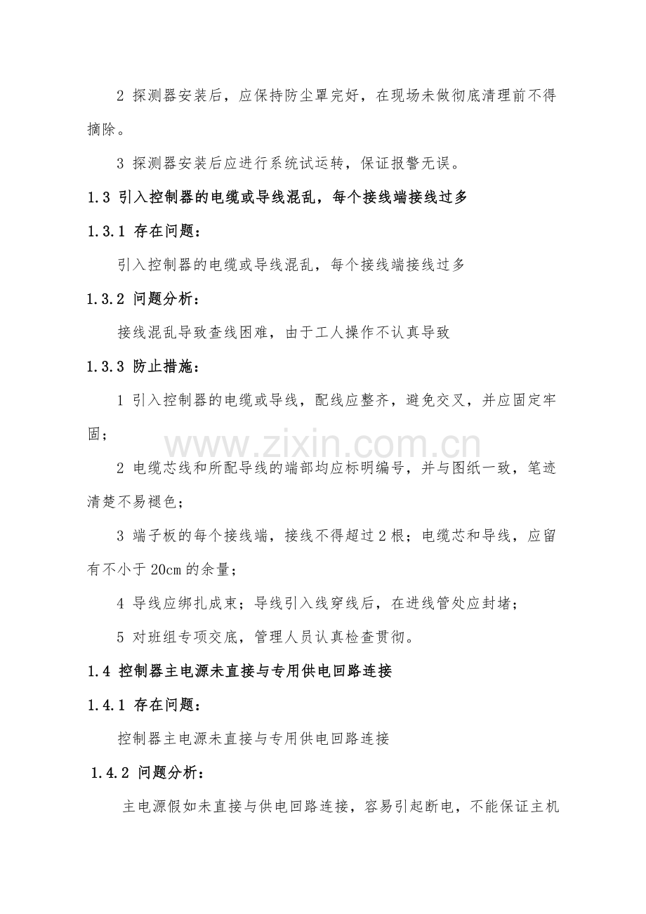 消防工程施工及验收常见质量问题预防措施.doc_第2页