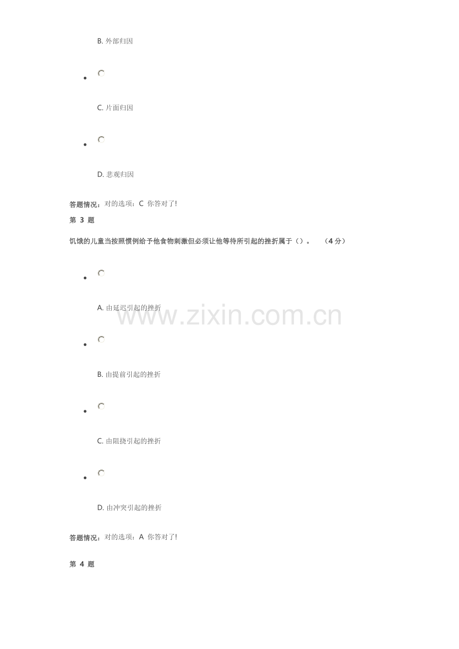 公修课专业技术人员心理健康与压力管理分答案.doc_第2页