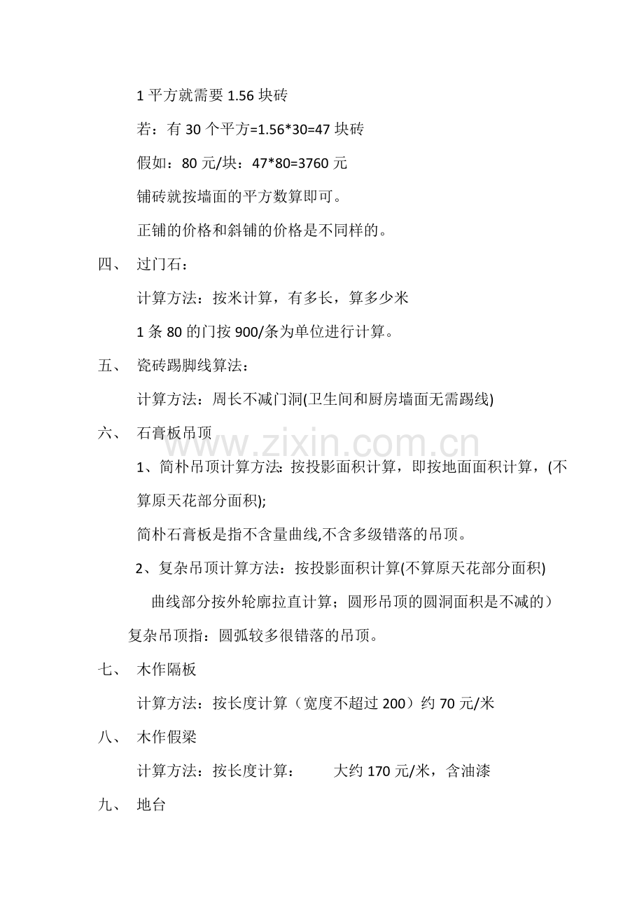 工程量的计算方法.doc_第2页