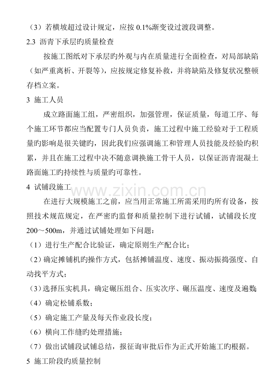 沥青砼路面施工方案.doc_第2页