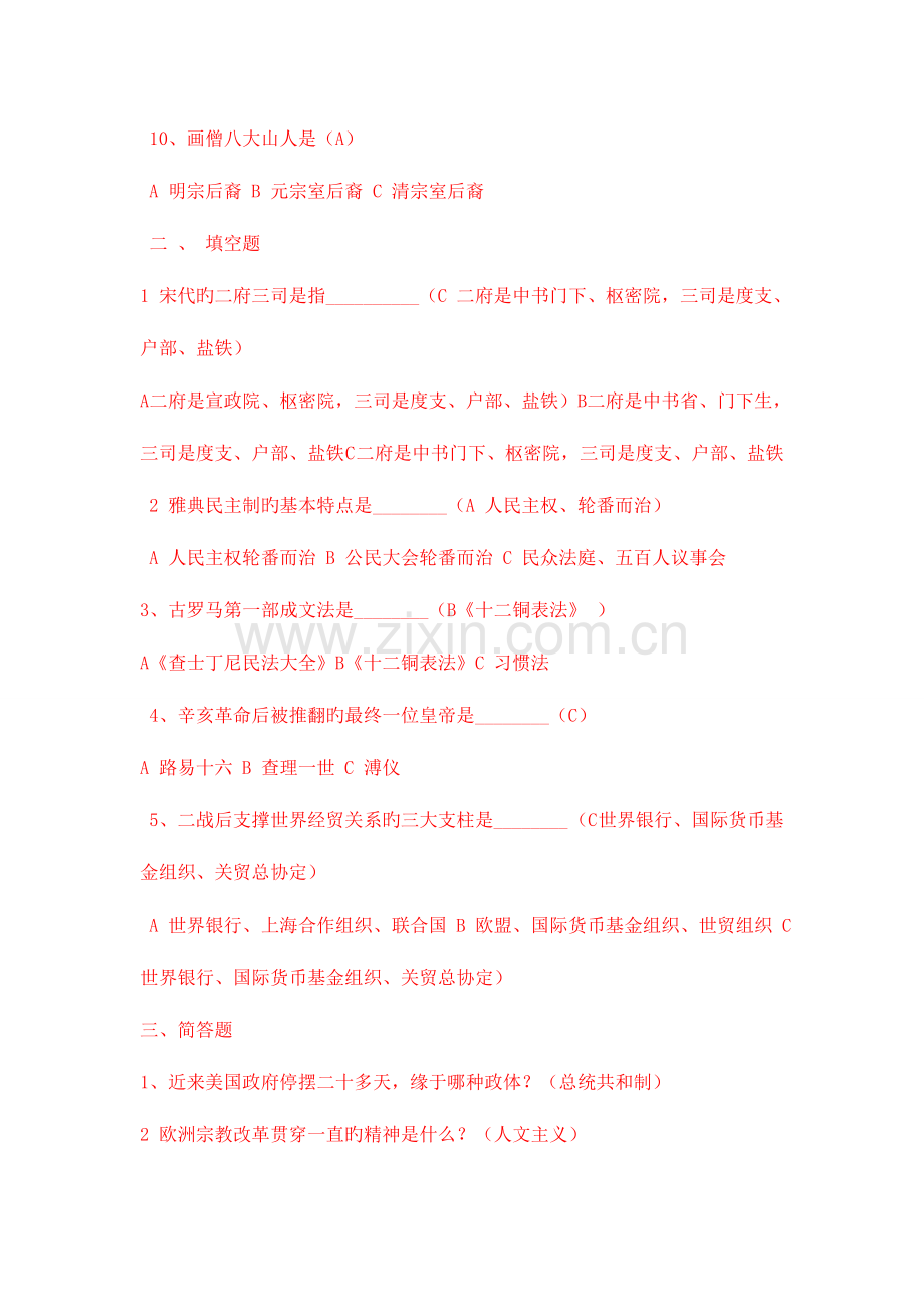 2023年高中历史基础知识竞赛试题及答案.doc_第2页
