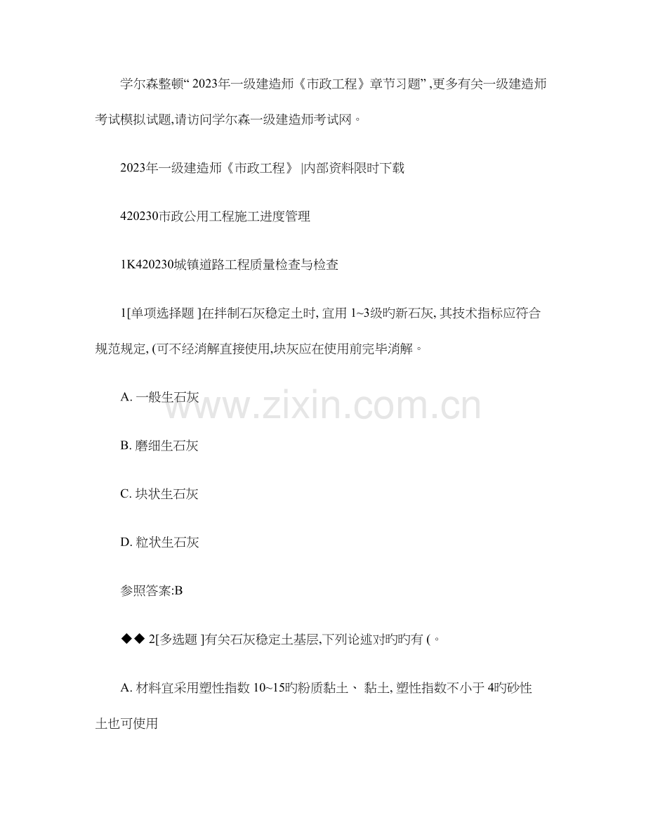2023年一级建造师市政工程章节习题城镇道路工程质量检查.doc_第1页