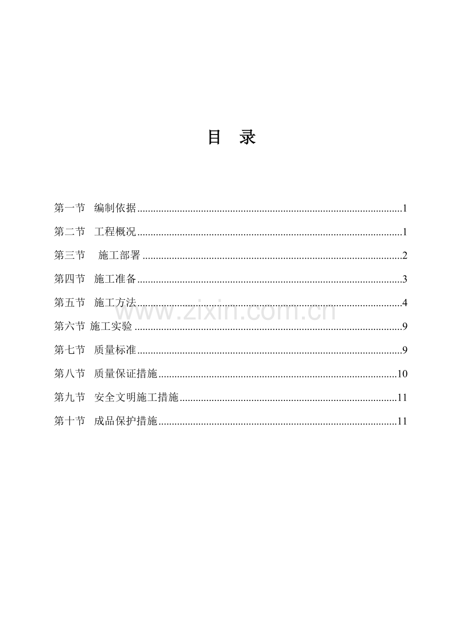 厂房框架结构砌筑施工方案.doc_第1页
