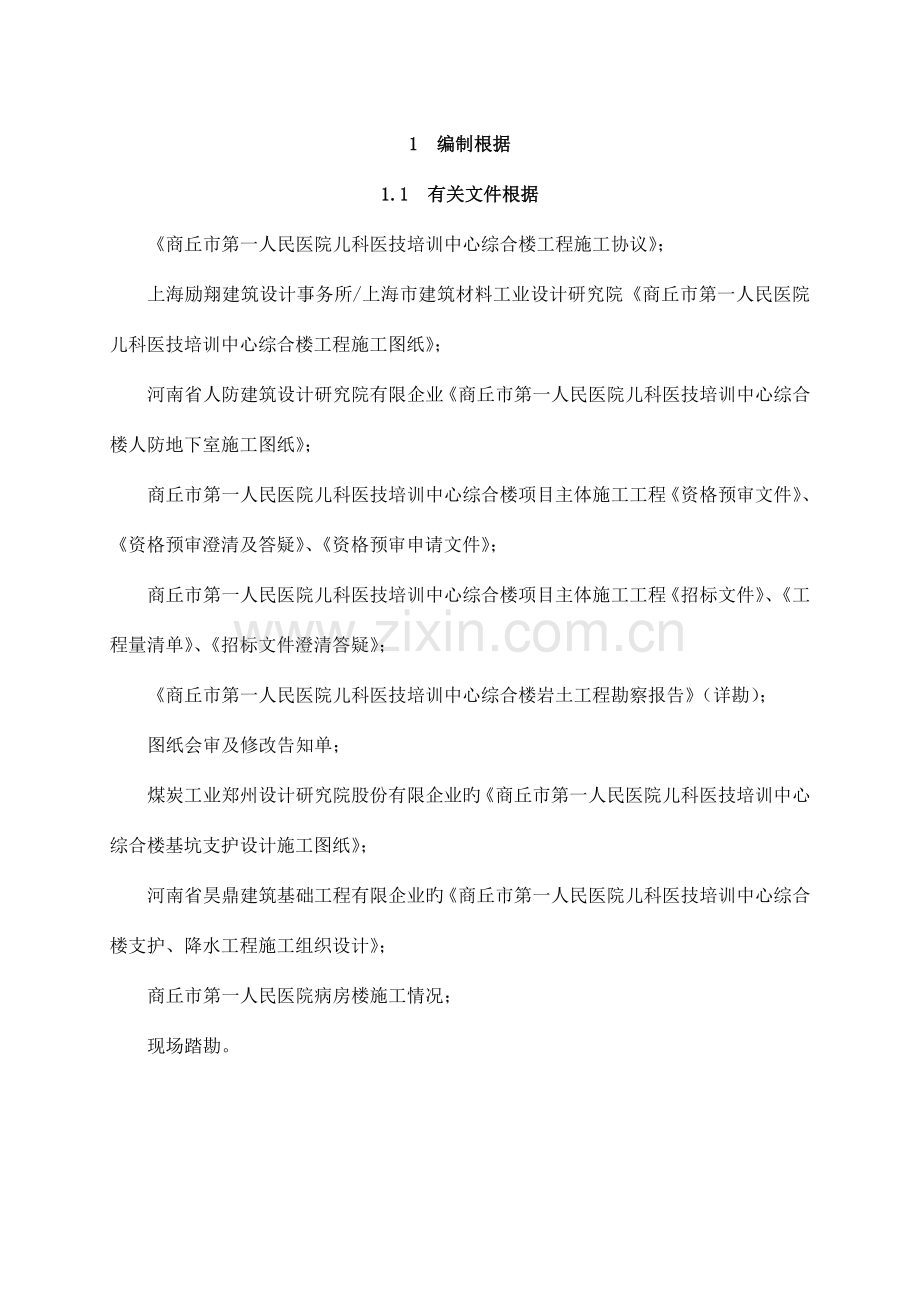 人防施工组织设计概述.docx_第1页