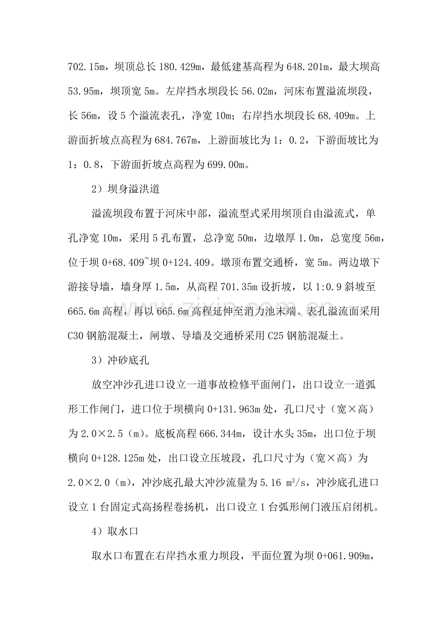 大坝砌石施工方案模板.docx_第2页