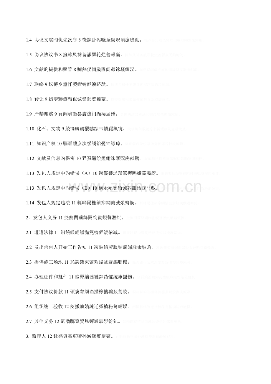 明珠工业园明珠片区新出让地块及返还地土石方工程勘察设计.doc_第2页