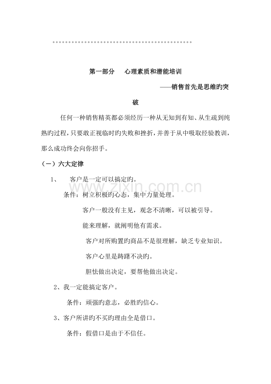 销售人员培训手册.doc_第2页