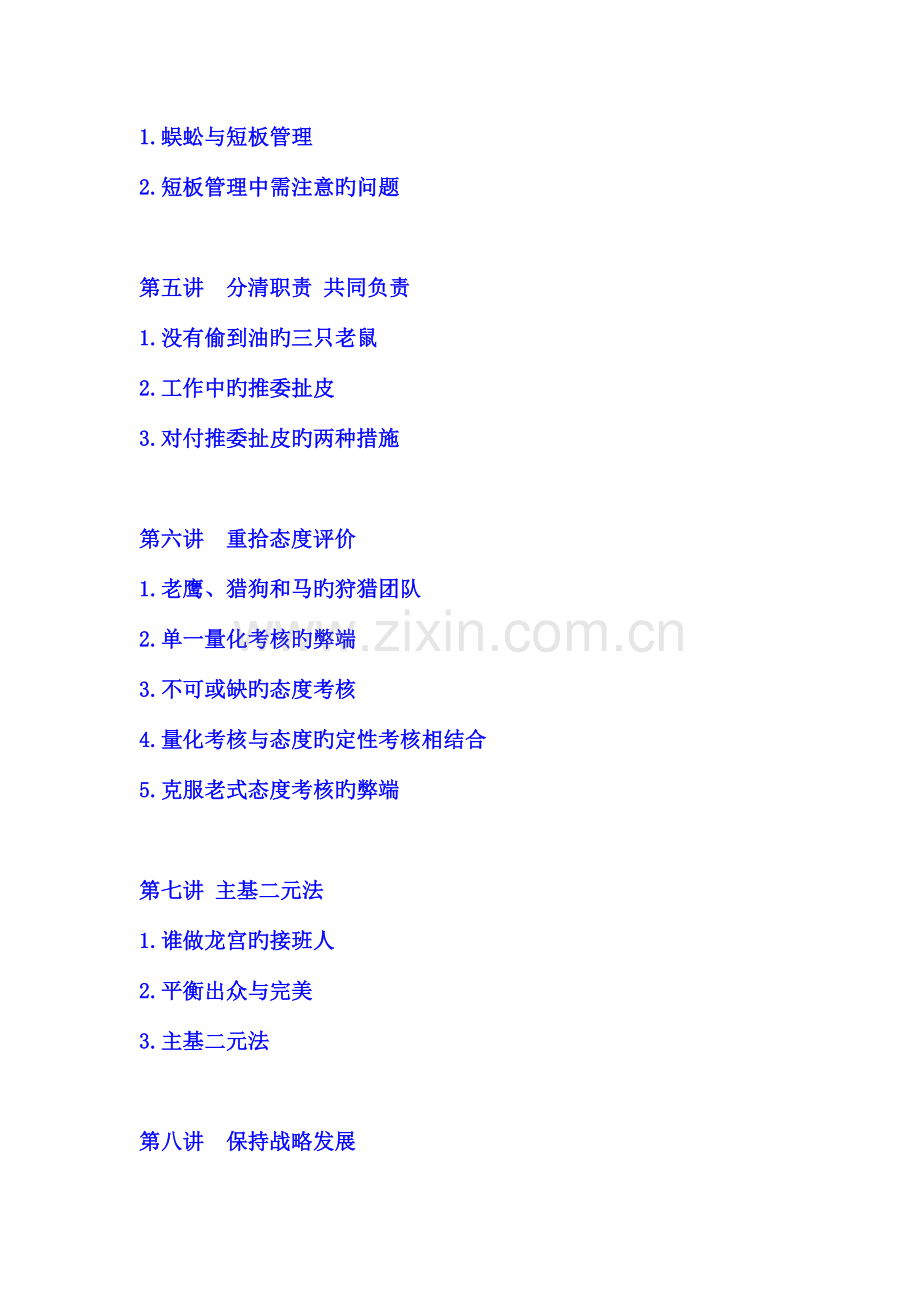 如何以绩效考核促进企业成长课程HR猫猫.doc_第2页