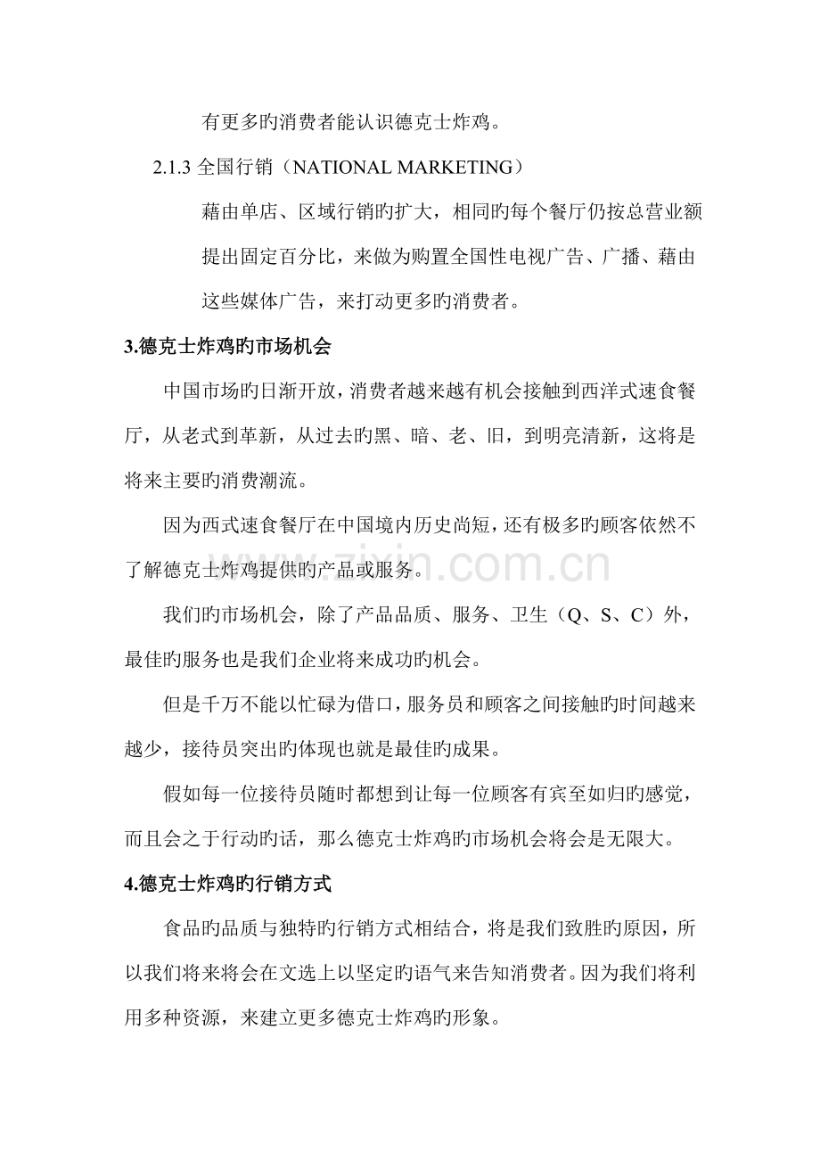 德克士西式快餐特许加盟店接待员手册.doc_第2页