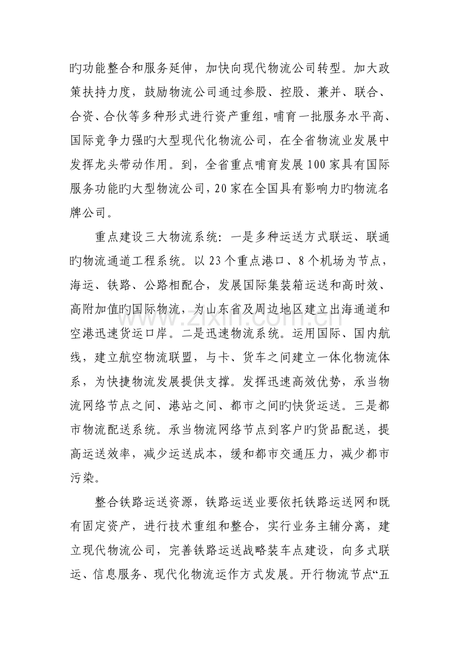 济南物流发展现状分析.doc_第2页