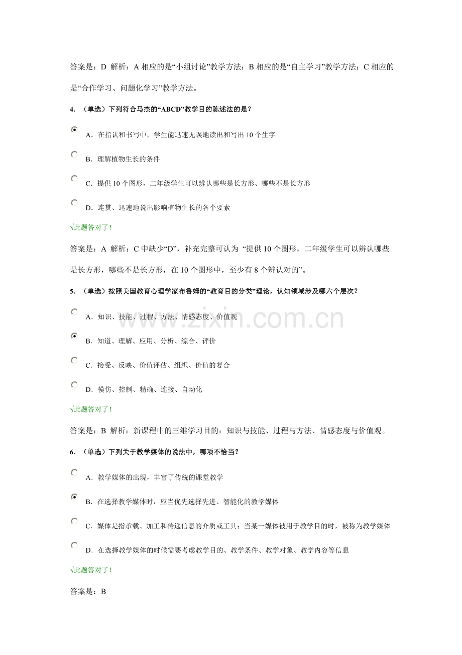 国培教育技术能力模块三七后测试题及答案.doc_第2页