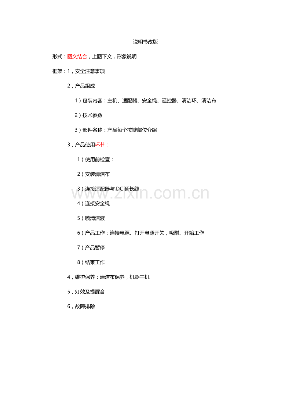 玻妞新版说明书.doc_第1页