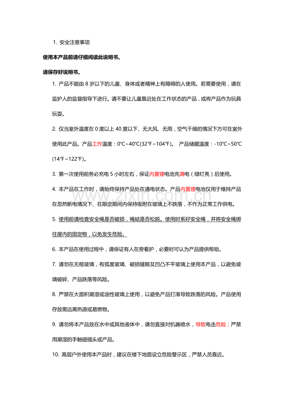 玻妞新版说明书.doc_第2页
