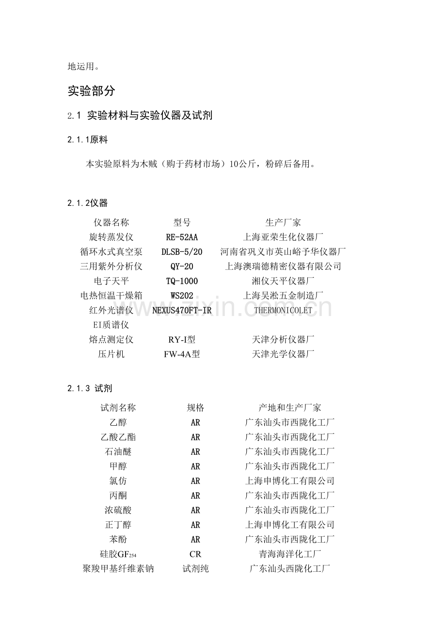 土木贼化学成分的初步研究.doc_第2页