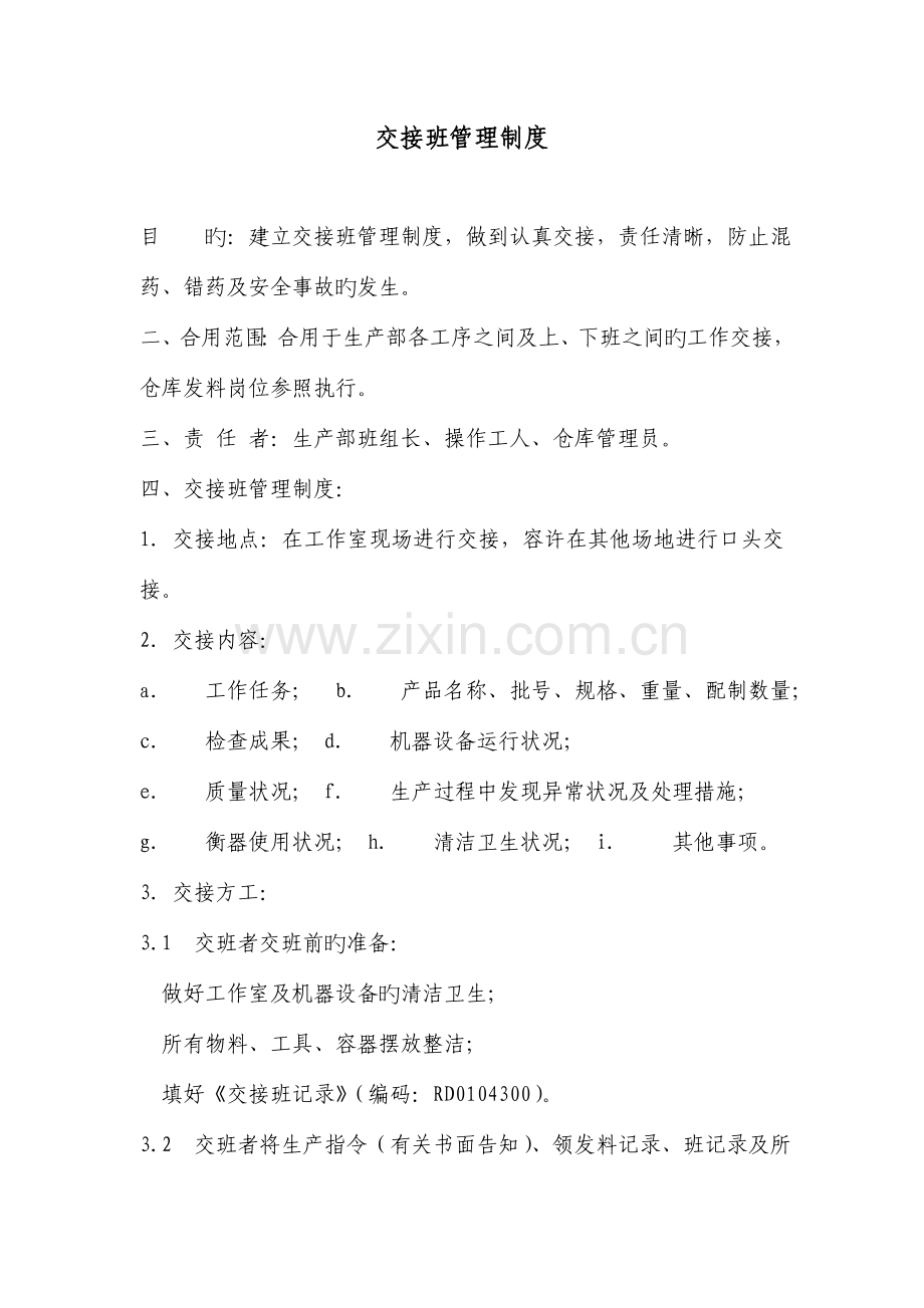 矿山标准化部分管理制度.doc_第1页