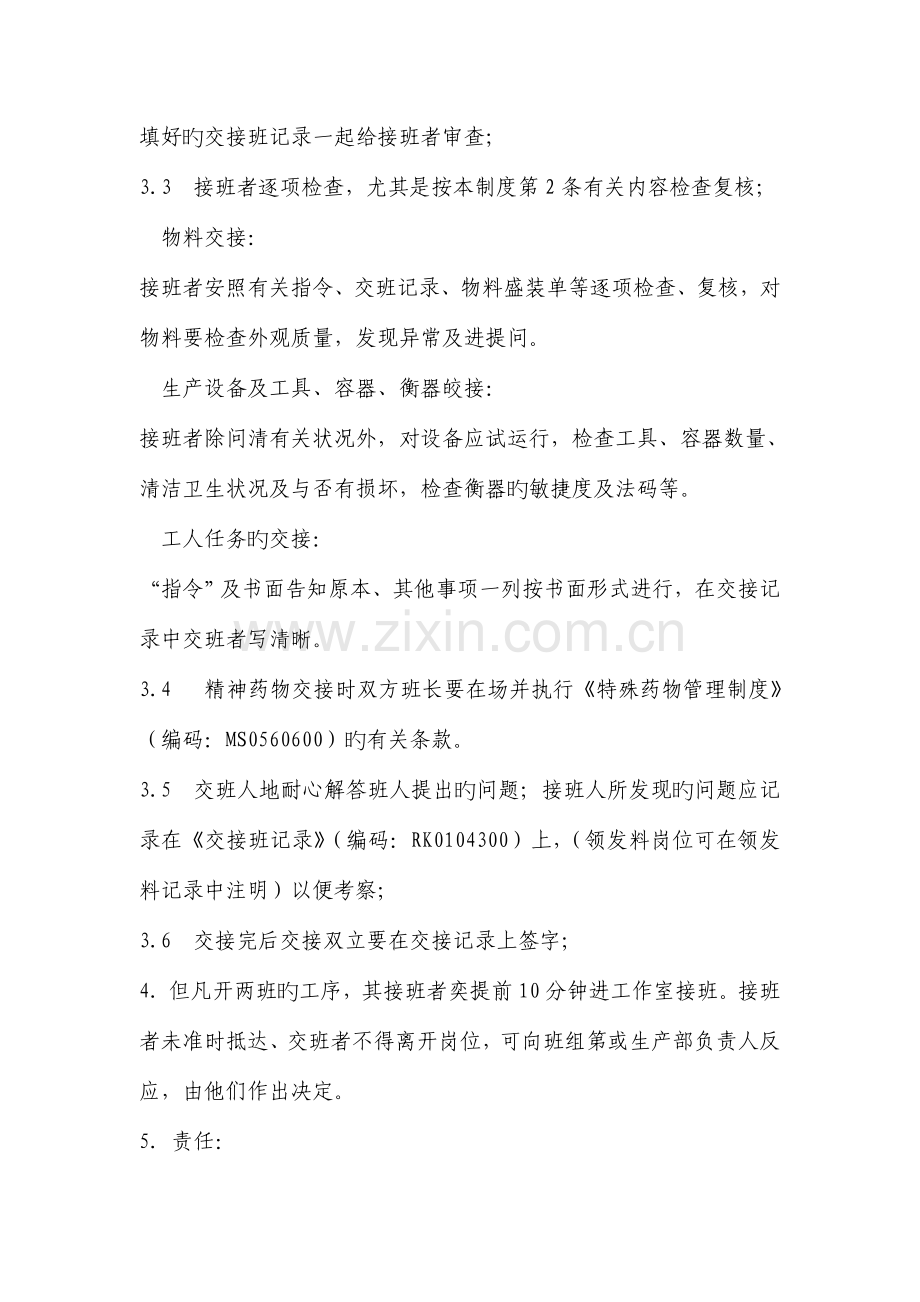 矿山标准化部分管理制度.doc_第2页