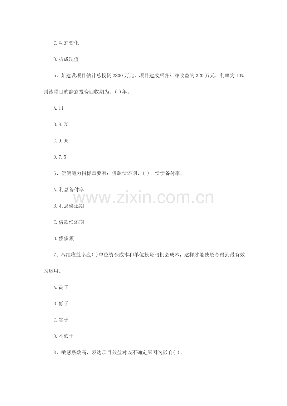 2023年级建造师工程经济丰君培训.doc_第2页