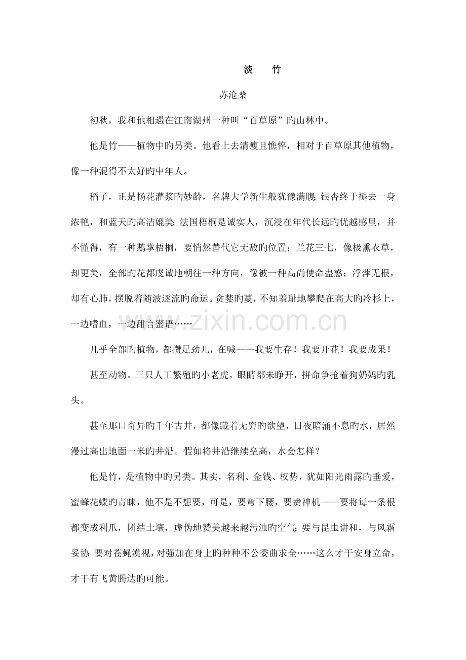 表现手法写作手法专项训练.doc_第1页