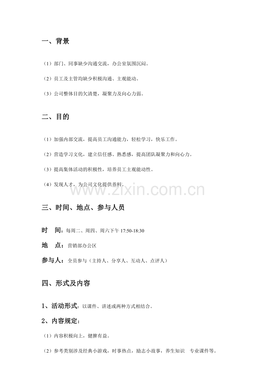 团队学习分享交流会方案.doc_第2页