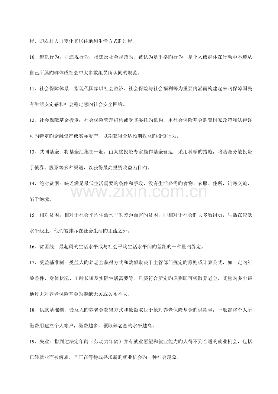 2023年电大本科社会学概论复习资料小抄完整版.doc_第2页