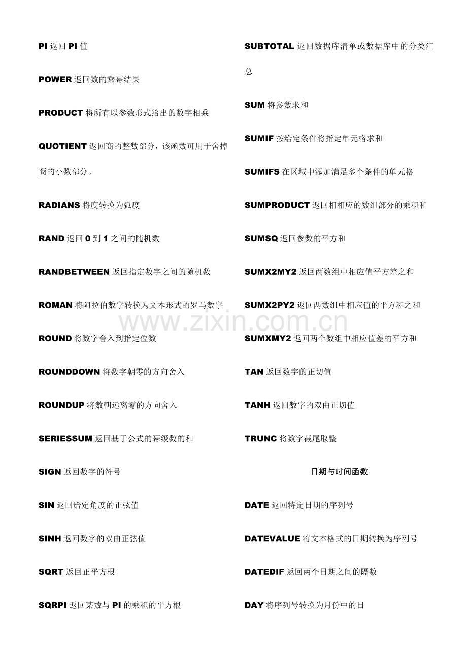 wps表格函数说明大全.docx_第2页