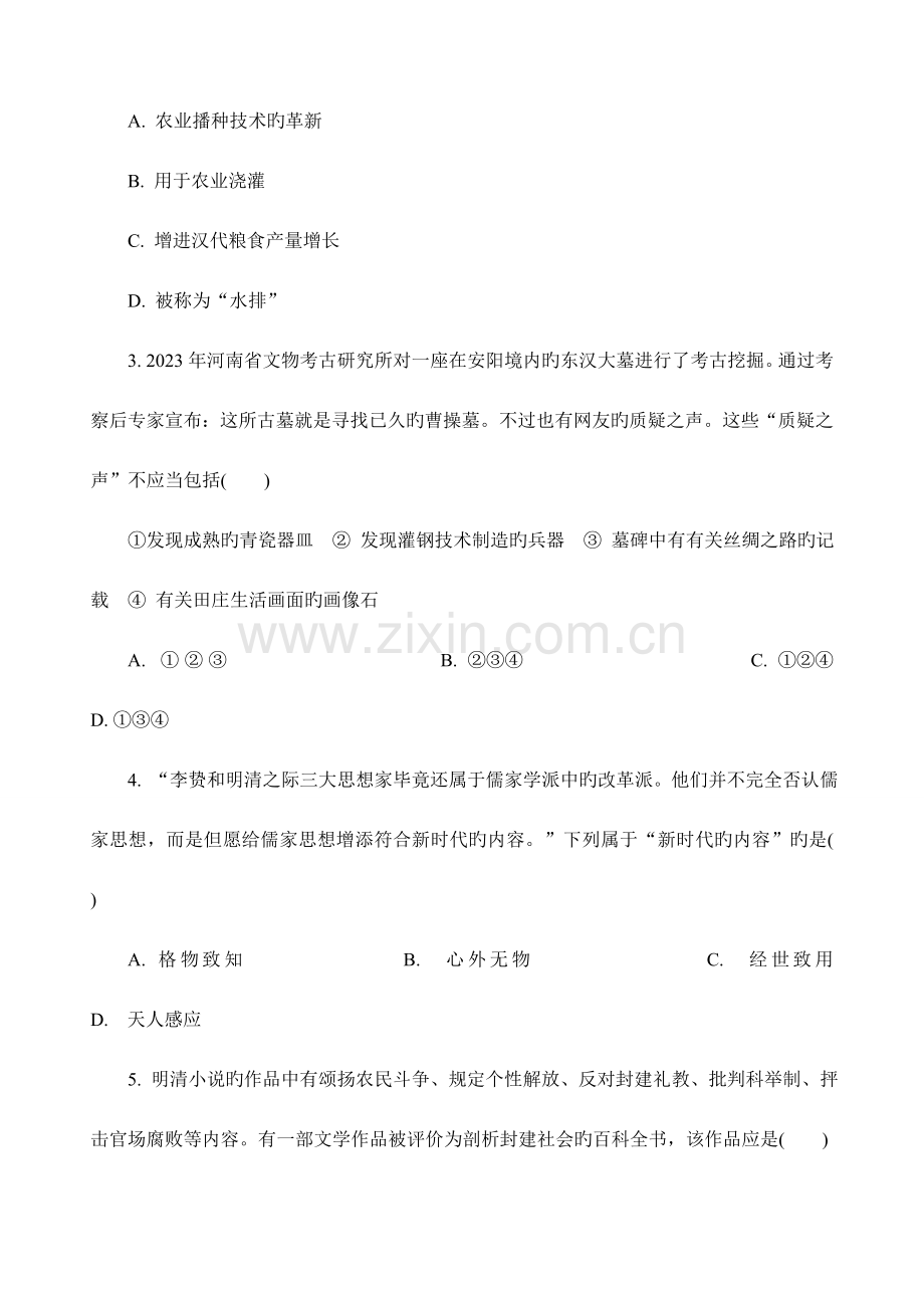 2023年江苏省扬州市高二学业水平测试模拟试卷2月历史含答案.doc_第2页