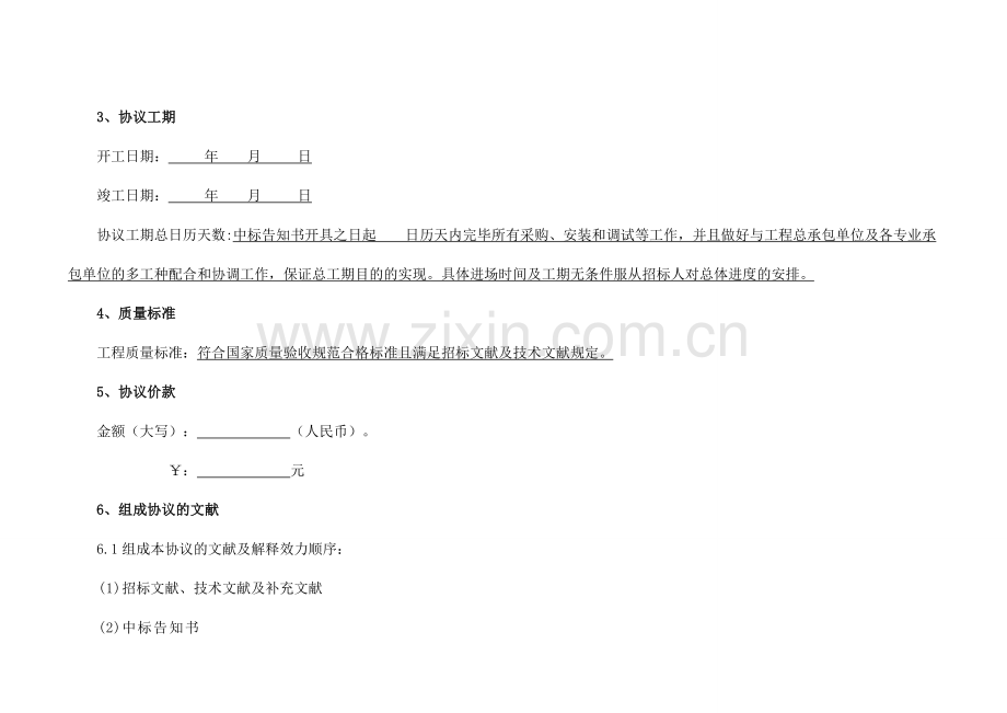 货物合同新版.docx_第2页