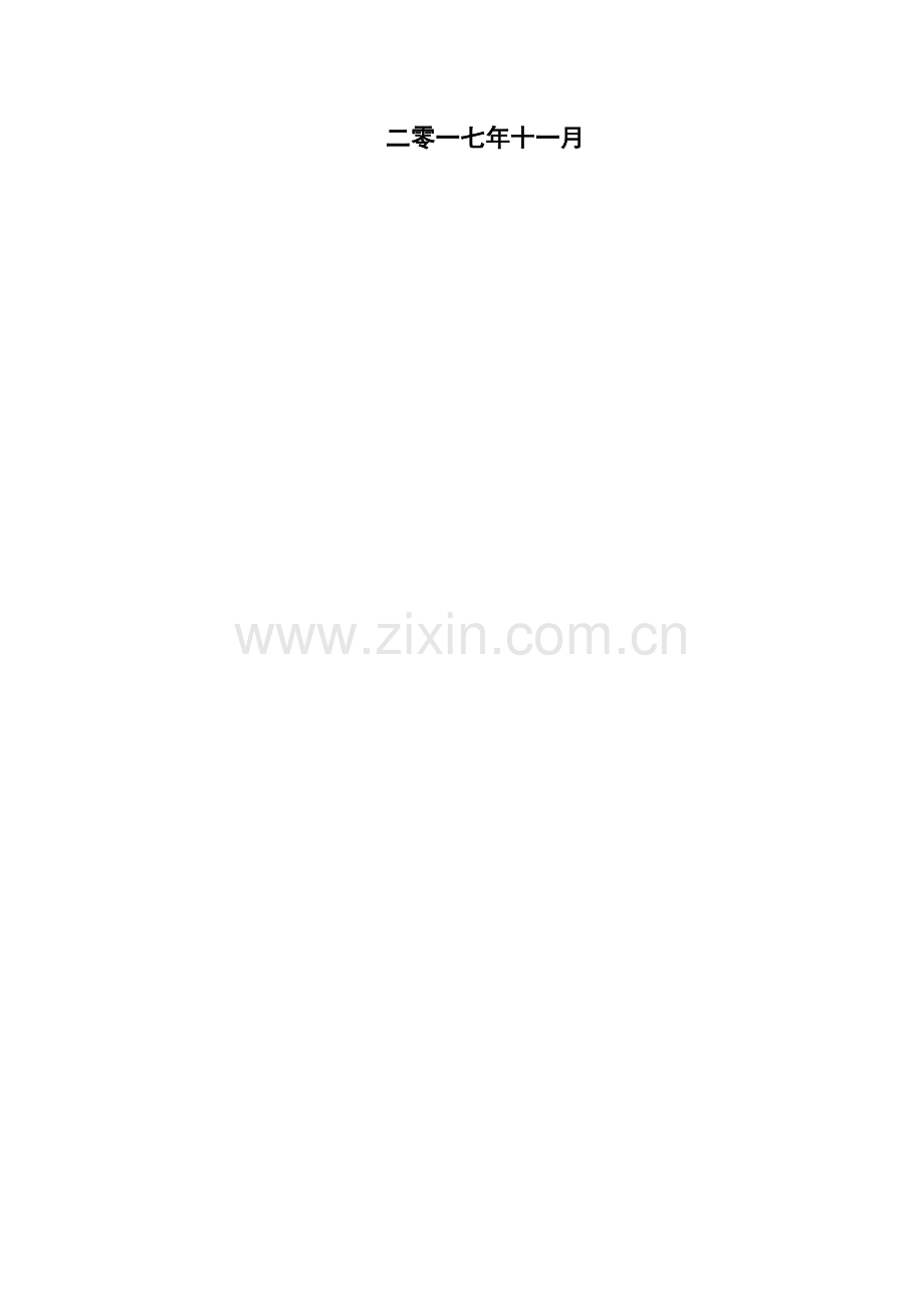大厦设计施工总承包项目文明施工专项方案.docx_第2页