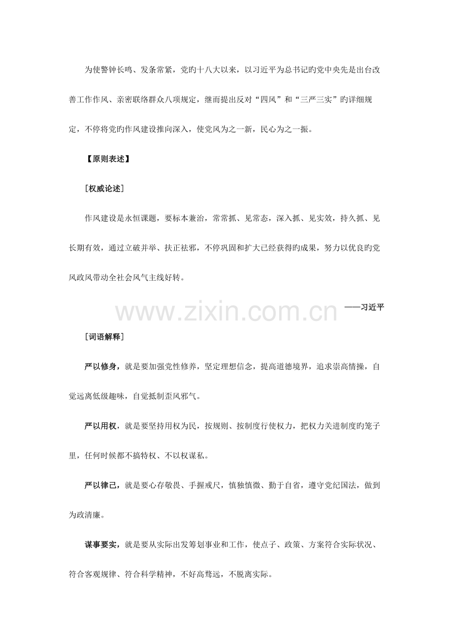 2023年湖北公务员考试申论热点三严三实.docx_第2页