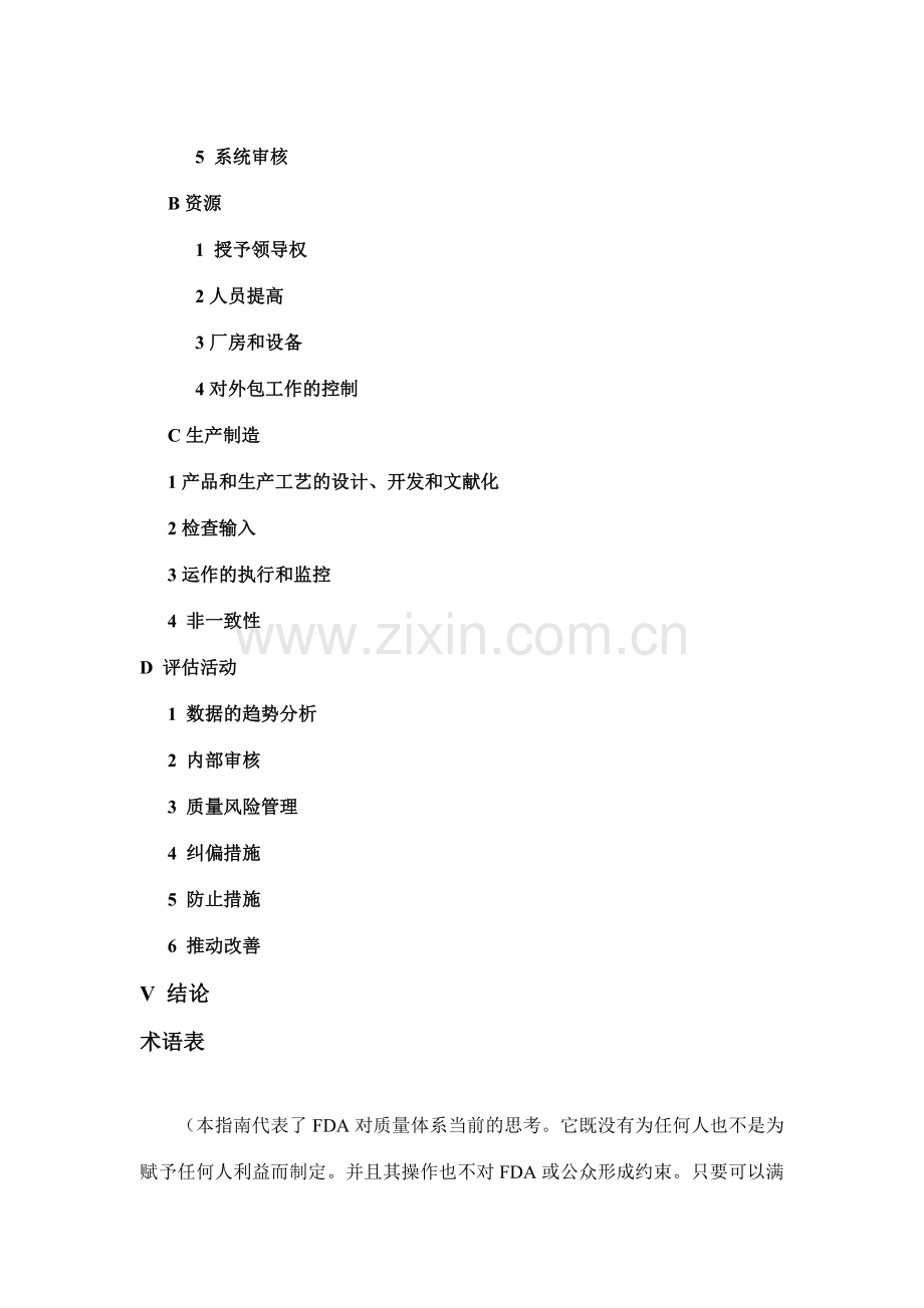 CGMP的质量体系专业资料.doc_第2页