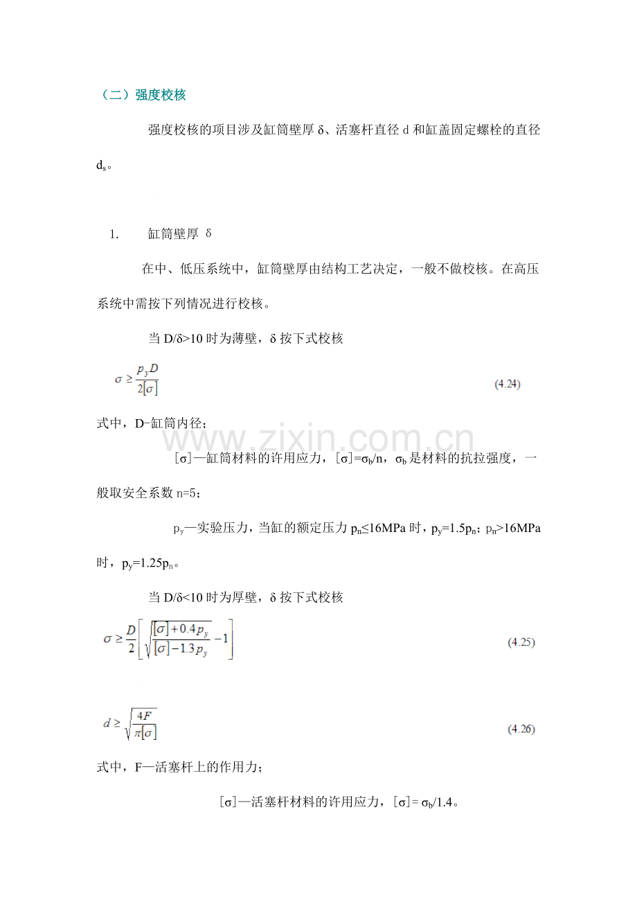 液压缸的设计计算.doc_第2页