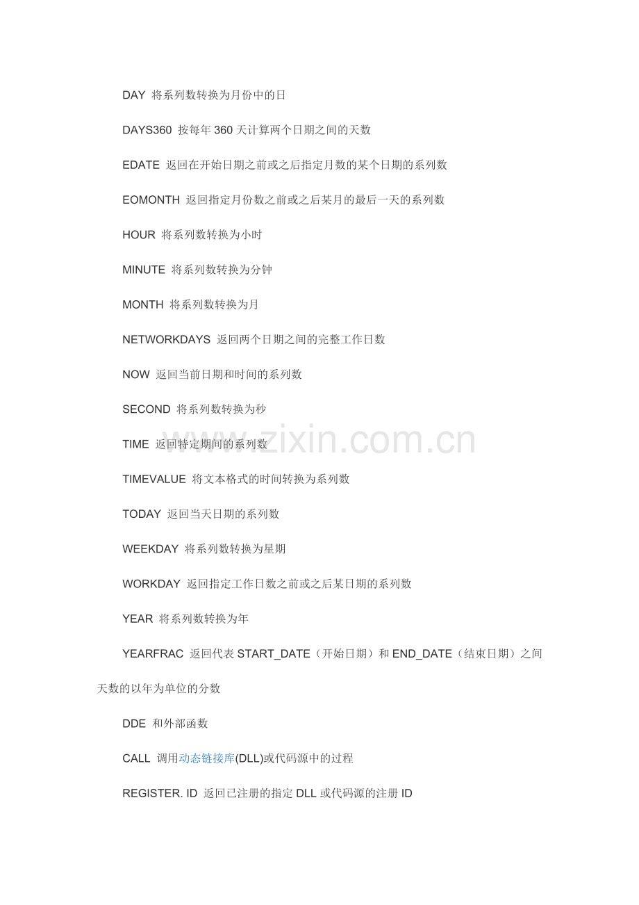 office电子表格函数大全.doc_第2页
