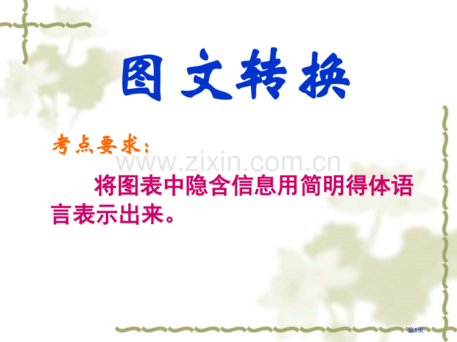 考点转换市公开课金奖市赛课一等奖课件.pptx_第1页
