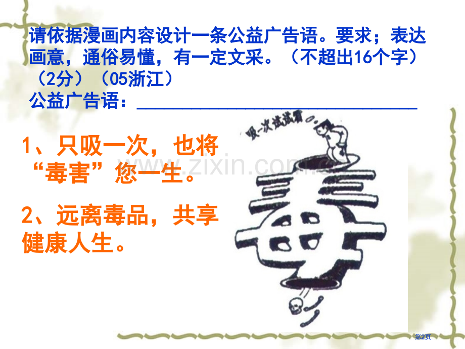 考点转换市公开课金奖市赛课一等奖课件.pptx_第2页