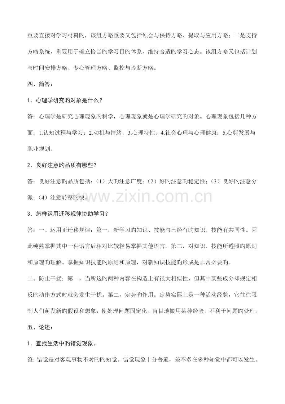 2023年电大实用心理学形成性考核册答案附题目.doc_第2页
